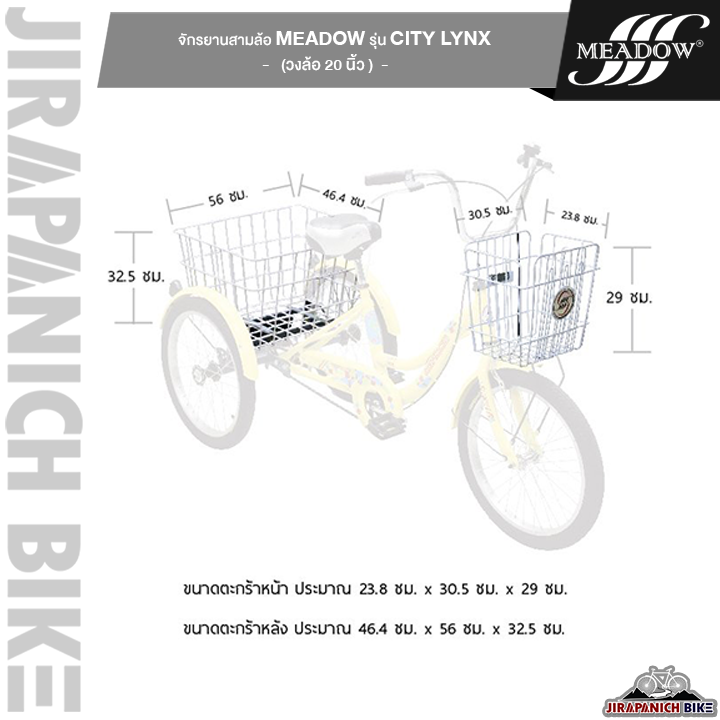 จักรยานสามล้อ-meadow-รุ่น-city-lynx-ล้อขนาด-20-นิ้ว-ส่งแบบประกอบแล้ว-99-เหลือแต่ใส่แฮนต์โดยทีมงานช่างผู้ชำนาญการ