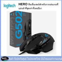 Logitech  Gaming รุ่น G502 Hero High Performance เม้าส์ ทุกรายละเอียดที่เตรียมพร้อมสำหรับการเล่นเกม