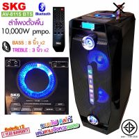 SKG ลำโพงตั้งพื้น ลำโพงขนาด 8 นิ้ว x2 10000W pmpo. มีบลูทูธ เบสแน่นๆ รุ่น AV-8115 BT5 (สีดำ)