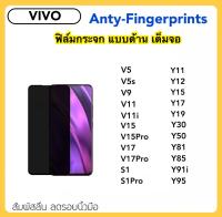 ฟิล์มกระจก AG แบบด้าน For VIVO S1 S1Pro V5 V5s V9 V11 V11i V15 V15Pro V17 V17Pro Y11 Y12 Y15  Y17 Y19 Y30 Y50 Y81Y85 Y91i Y95 Temperedglass ANTY-FINGERPRINTS