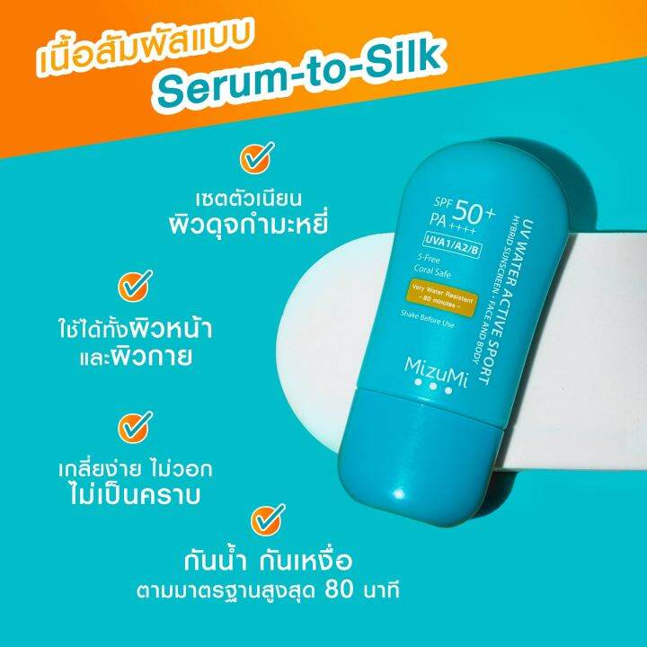 พร้อมส่ง-mizumi-uv-water-active-sport-40g-กันแดด-รุ่นสปอร์ต-กันน้ำ-คุมมัน-กันเหงื่อ-บางเบา-กันแดดออกกำลังกาย-กันแดดกีฬา