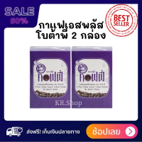 กาแฟ เอสพลัส คอฟฟี่ [2กล่อง*17ซอง=450บาท] ของแท้100%