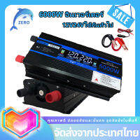 อินเวอร์เตอร์ แปลงไฟ 12v เป็น 220v อินเวอร์เตอร์ 6000W อินเวอร์เตอร์24v inverter ไฟดิจิตอลจอแสดงผล สองUSB อินเวอร์เตอร์ไฟฟ้าแบบพกพา