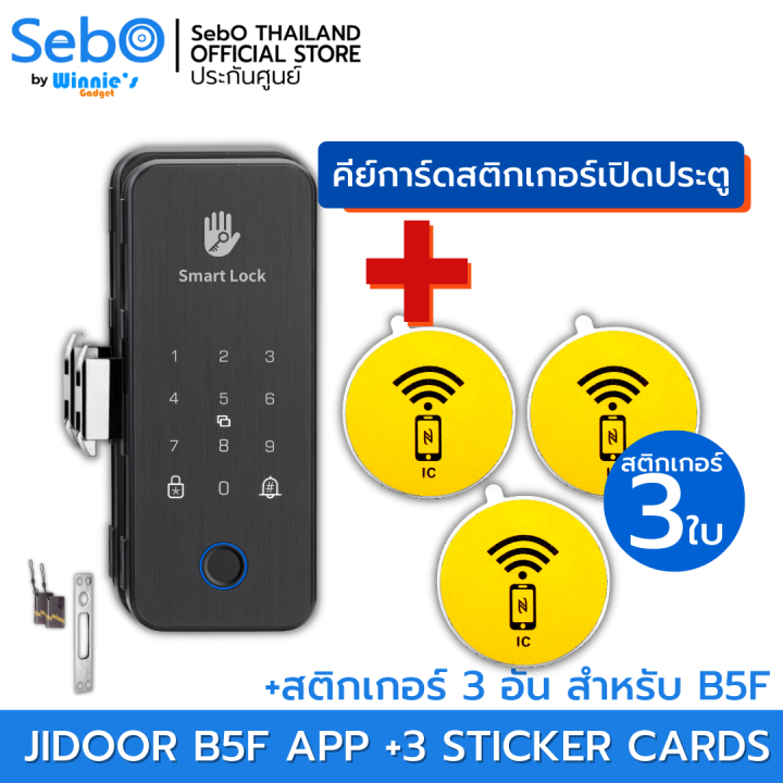 sebo-jidoor-b5f-app-gen2-digital-door-lock-สำหรับกระจกบานเปลือยเดี่ยวและคู่-เข้าด้วย-นิ้ว-รหัส-รีโมท-การ์ด-หรือผ่านมือถือ-สามารถรุ่นเลือกได้