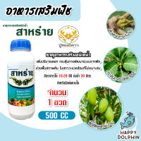 ปูทอง5ดาว (สาหร่าย) ธาตุอาหารเสริมพืช (ชนิดน้ำ) มีให้เลือก 500CC/1000CC/5 ลิตร/25 ลิตร | ธาตุอาหารเสริมพืช กระตุ้นการพัฒนาระบบรากพืช