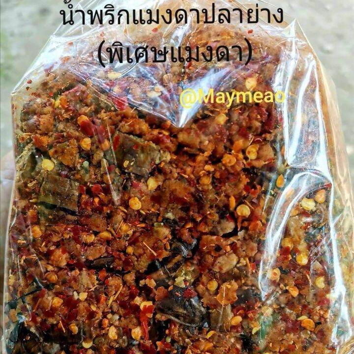 น้ำพริกแมงดาปลาย่าง-พิเศษแมงดา-1-กิโลกรัม-480-บาท-ส่งฟรี-namprik-maymeao