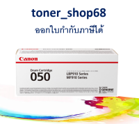 Canon Cartridge-050 Drum Cartridge ตลับดรัม ของแท้