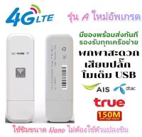 4G/5G Mobile WIFI ตัวปล่อยสัญญาณ wifi USB WIFI pocket wifi LTE 4G USB MODEM With Wi-Fi Hotspot รุ่น A