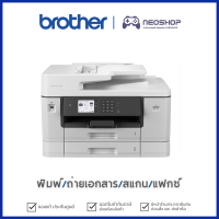 [มีคูปองลดเพิ่ม] Brother MFC-J3940DW Printer ปริ้นเตอร์อิงค์เจ็ท พิมพ์/ถ่ายเอกสาร/สแกน/แฟกซ์ เครื่องพิมพ์