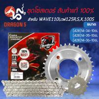 ( Promotion+++) คุ้มที่สุด โซ่สเตอร์ชุด WAVE125R,S,Iบังลม,เวฟ125,เวฟ100S2005,เวฟ110i อินทรีแดง แท้ 100%มี 3 ให้เลือก ราคาดี เฟือง โซ่ แค ต ตา ล็อก เฟือง โซ่ เฟือง ขับ โซ่ เฟือง โซ่ คู่