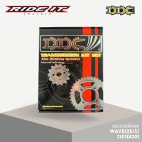 DDC เสตอร์แพ็คชุด WAVE125/I/110I (420)  เวฟ เสตอร์ชุด ชุดโซ่เสตอร์ SPROCKET KIT CHAIN SPROCKET