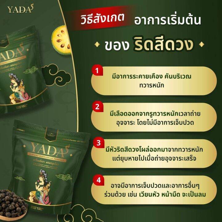 ยะดา-yada-สมุนไพรแก้ริดสีดวง-ชาแก้ริดสีดวง-บรรเทาริดสีดวงทวารหนัก-ชาริดสีดวง-แบบซองพร้อมชง-สะดวก-ดื่มง่าย