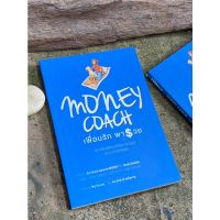 Money Coach  เพื่อนรักพารวย S0190