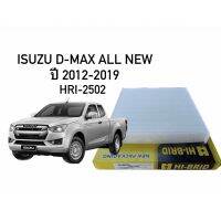 กรองแอร์ยี่ห้อ HIBRID  Isuzu D-Max all new ปี 2012-2019 กรองแอร์ HRI-2502 (Air Filter)