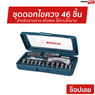 ชุดดอกไขควง 46 ชิ้น BOSCH สำหรับงานช่าง แข็งแรง ใช้งานได้นาน 2607017399 X-LINE - Screwdriver ชุดไขควง ชุดไขควงเล็ก ชุดไขควงจิ๋ว ชุดไขควงช่าง screwdriver set bosch