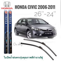 ใบปัดน้ำฝน CLULA เเพ็คคู่ CIVIC FD ปี 2006-2011 ขนาด 26-24 จำนวน 1 คู่**ราคาถูกสินค้าดีมีคุณภาพ**