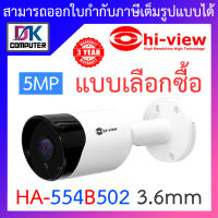 Hi-view กล้องวงจรปิด AHD Bullet รุ่น HA-554B502 ความละเอียด 5 MP (รับประกัน 2ปี) BY DKCOMPUTER