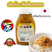 สินค้าเข้าใหม่ Premium ? Myoko namitake mushroom 200g. เห็ดเข็มทองดอง กรอบเปรี้ยวหวาน นำเข้าจากญี่ปุ่น?