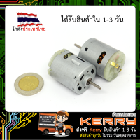 Motor มอเตอร์ 365 3-12 Volt มอเตอร์ สว่านไฟฟ้า รถบังคับวิทยุ รอบสูง