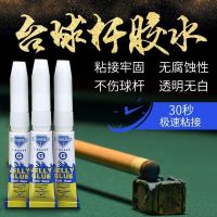 Billiard cue skin head to force glue gun head fast glue paste professional strong glue glue table cue change skin head glue