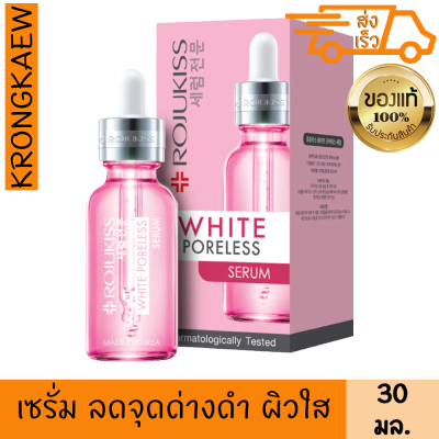 โรจูคิส ไวท์ พอร์เลส เซรั่ม 30 มล. กระจ่างใส จุดด่างดำจางลง เรียบเนียน กระชับ ผลิต เกาหลี