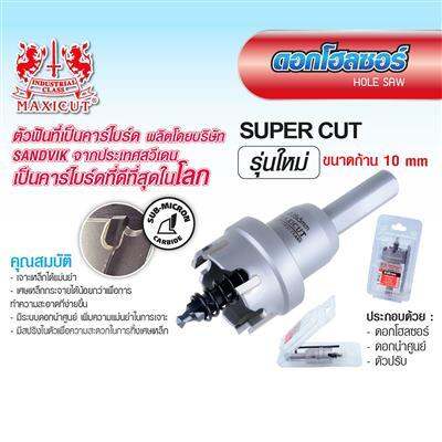 โปรโมชั่น-ดอกโฮลซอว์-maxicut-รุ่น-5l-19mm-3-4-ขนาด-2-5-x-2-5-x-9-ซม-สีเงิน-ส่งด่วนทุกวัน