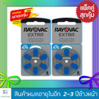 ถ่านเครื่องช่วยฟัง RAYOVAC เบอร์675 2 แพ็ค 12 ก้อน