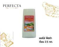 PERFECTA Yellow Pizza Topping Block 2.5kg ชีสยืดนม 85% แบบก้อน 2.5 กก. x 5 ก้อน ส่งฟรีแบบแช่เย็น