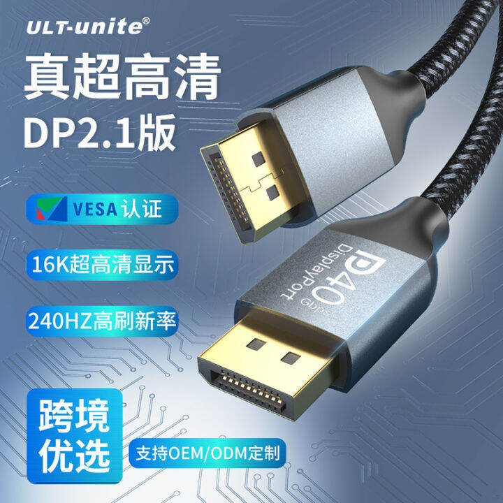 DP2.1 high-definition 8K 16K connection cable DP monitor computer 2.0 ...