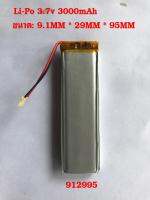 แบตเตอรี่ Li-Po 3.7V 3000mAh 11.1Wh  912995