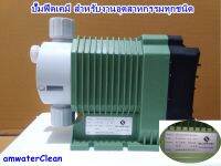 ปั๊มเคมี ดิจิตอล ปั๊มคลอรีน สารเคมี ALLEDOSIEREN Dosing Pump รุ่น VT05006PM2A6000 5.04L/h 6.2 Bar AC220V 16W ยี่ห้อ Silvertec