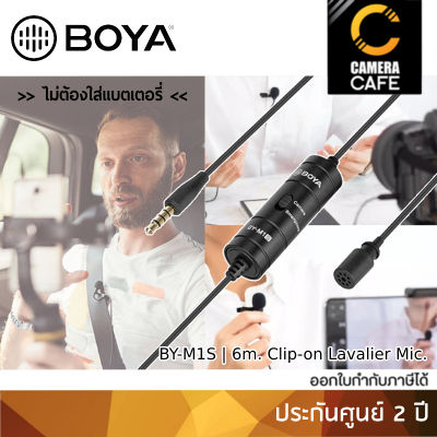 Boya BY-M1S Universal Lavalier Microphone 6 meters ไมค์สาย ไมโครโฟน ยาว 6 เมตร : ประกันศูนย์ 2 ปี