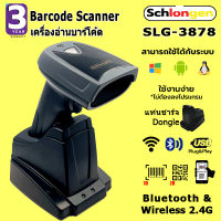 SCHLONGEN 1D&amp;2D Wireless Barcode Scanner With Charging Cradle เครื่องสแกนบาร์โค้ด คิวอาร์โค้ด ไร้สาย พร้อมแท่นชาร์จ SLG-3878