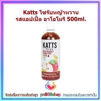 newy3-0195 Katts ไซรับหญ้าหวาน รสแอปเปิ้ล อาโอโมริ 500ml. สำหรับชงในเมนูเครื่องดื่ม ชงง่าย แค่ผสมโซดา หรือน้ำเปล่า