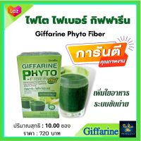 #ส่งฟรี #อาหารเสริม #ไฟเบอร์  #ใยอาหาร กลิ่นน้ำผึ้งผสมมะนาว ท้องผูก  #ระบบขับถ่าย Phyto-Fiber ไฟโต-ไฟเบอร์ #กิฟฟารีน