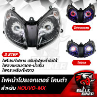 ไฟหน้าโปรเจกเตอร์ ไฟโปรเจกเตอร์ ไฟหน้า โคมดำ สำหรับ NOUVO-MX,นูโวMX โคมดำ รับประกัน 30 วัน