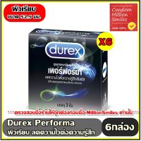 ถุงยางอนามัย Durex Performa Condom  " ดูเร็กซ์ เพอร์ฟอร์มา " ขนาด 52.5 มม. ผิวเรียบ ลดความไว กล่องเล็ก บรรจุ 3 ชิ้น ชุด 6 กล่องราคาประหยัด