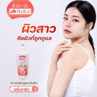 Nerol Body Serum 220ml ฟื้นฟูผิว ใสออร่า ผิวสดชื่น