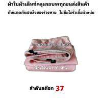 ผ้าใบผ้าเต็นท์ถุงลมนิรภัยขนาดใช้คลุมรถกระบะและทั่วไป  1.7X6 เมตร  765 บาท