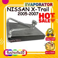 (ใหม่มือ1) ราคาดี การันตีคุณภาพ!! EVAPORATOR NISSAN X-TRAIL 2005-2007 (T30) คอยล์เย็น นิสสัน เอ็กซ์เทรล 2005-2007