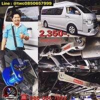 เหล็กกันโคลงหลังรถตู้ Space Arm Toyota Commuter