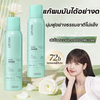 Volumizing Spray สเปรย์ฉีดผมแห้ง150ml  สเปรย์ฉีดผม แชมพูสเปรย์ ขจัดความมันบนเส้นผม สเปรย์เป่าผมแห้ง แบบใช้แล้วทิ้ง