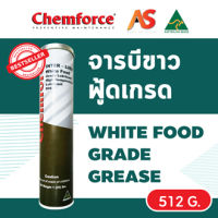 Chemforce จารบีขาว Food Grade ใช้ได้ในที่ต้องสัมผัสกับอาหาร White Food Grade Grease ขนาด 512 กรัม