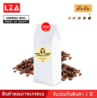 LZA กาแฟอาราบิก้า 100 % คั่วเข้ม กลิ่นหอมดอกไม้ป่า 1 ถุง 250 กรัม