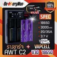 (เเท้100%)  (2 ก้อน) ถ่านชาร์จ Vapcellม่วง18650+ รางชาร์จ Awtc2  (เเถมกระเป๋า+ปลอกถ่าน1คู่) (ร้านbatteryman)