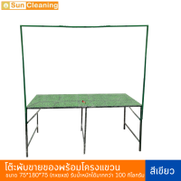 Sun Brand โต๊ะพับเหล็ก โต๊ะพับขายของ ตลาดนัดพร้อมโครงเหล็กแขวนป้ายโต๊ะขายของมีที่แขวน 180 ซม. สีเขียว