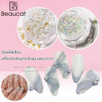 Beaucat อุปกรณ์ตกแต่งเล็บไข่มุกแบบผสม 3d อะไหล่ตกแต่งเล็บ เพชร จิว สำหรับตกแต่งเล็บ