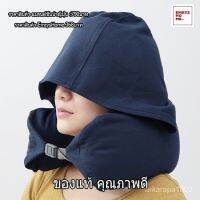 MON หมอนหนุน (ส่งของได้ทันที)หมอนรองคอแบบญี่ปุ่นพร้อมฮูด (ผู้ผลิต: ผู้จัดจำหน่ายแบรนด์ญี่ปุ่นพรีเมี่ยม) หมอนสุขภาพ สอบถามช่องแชทได้ค่ะ