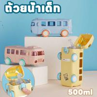 【ForeverBest】500ml กระบอกน้ำเด็ก ขวดน้ำ ขวดน้ำเด็กไปโรงเรียน กระติกน้ำเด็ก ขวดน้ำเด็กอนุบาล พกพา น่ารัก การ์ตูน รถบัส