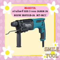 Makita สว่านโรตารี่ SDS 3 ระบบ 26MM 26 800W M8701B-26  MT-MCC #NT  ถูกที่สุด